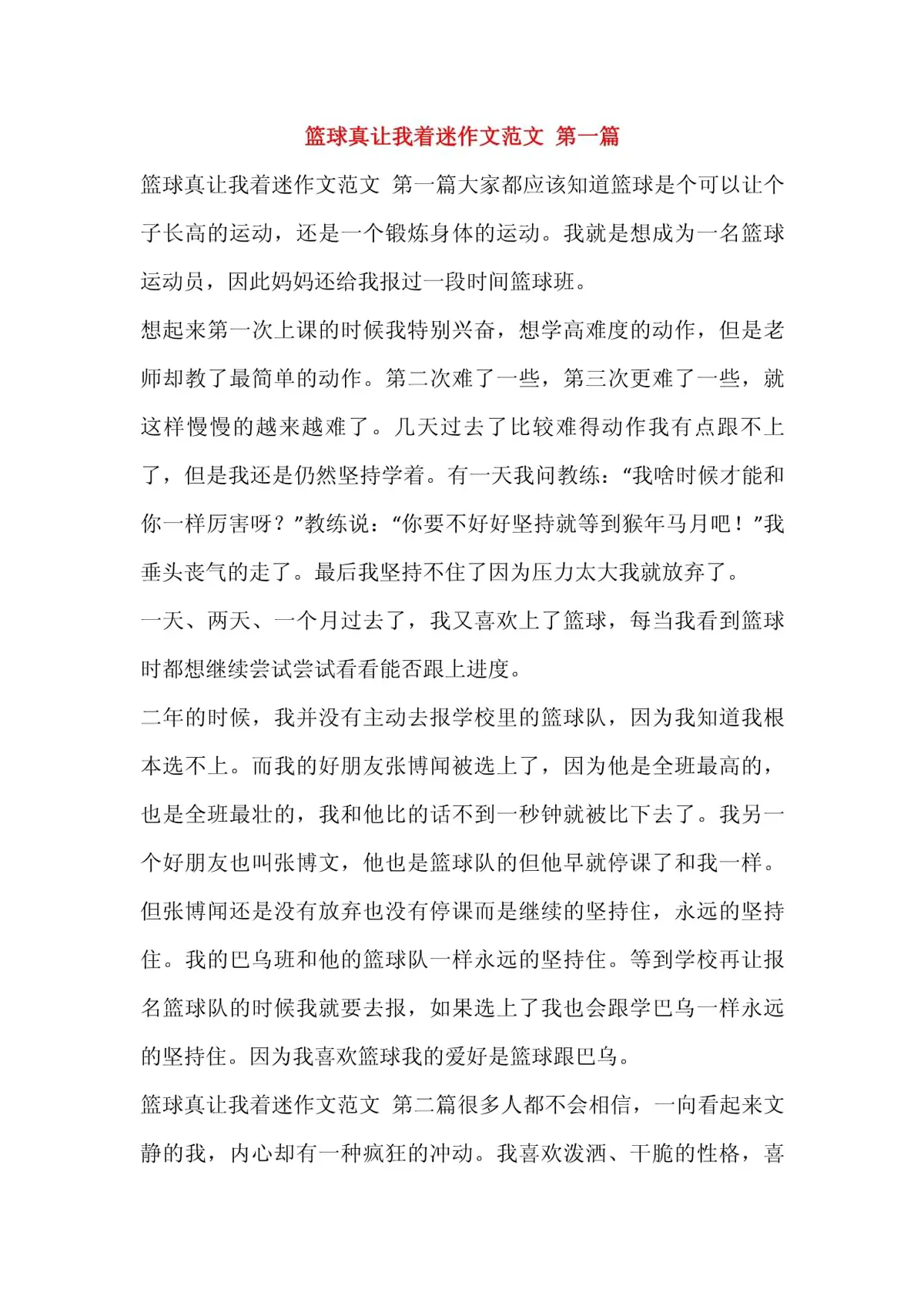 户外运动爱好者在滑雪场尝试篮球的心得