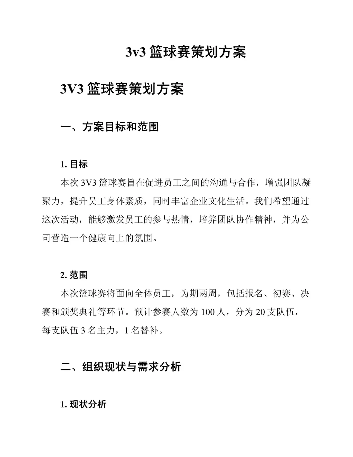 解决方案:如何优化垒球场设施以支持篮球比赛?