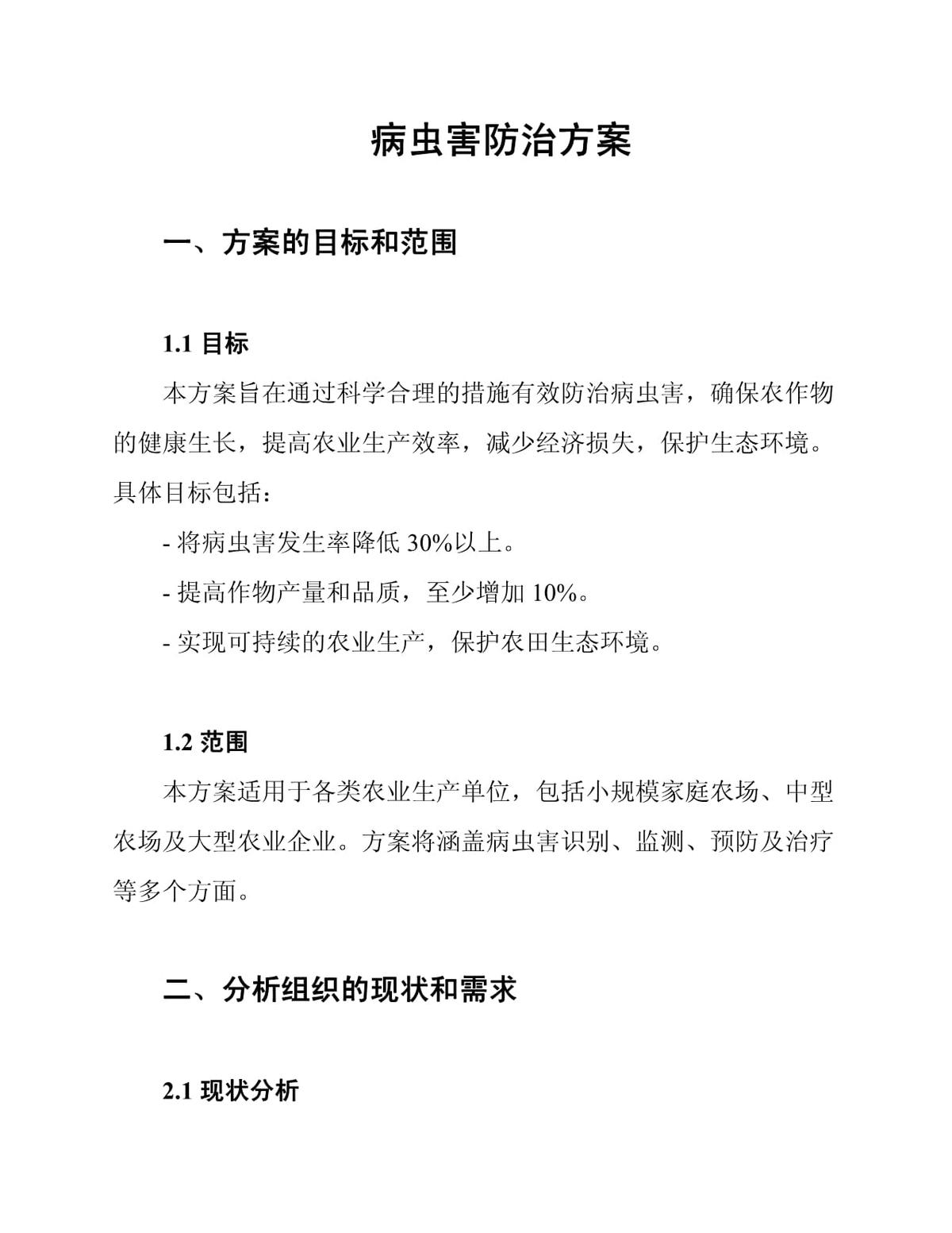 商业篮球馆的病虫害防治管理方案