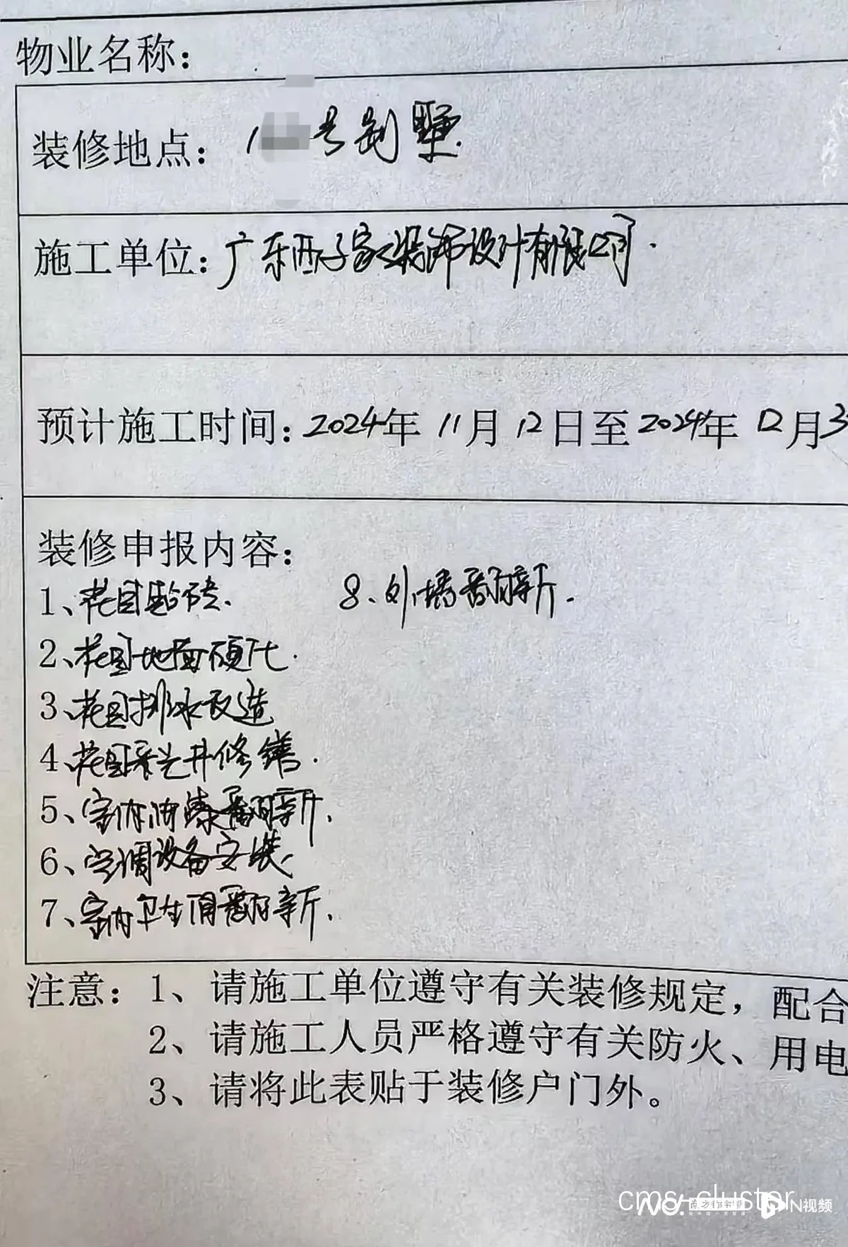 公共篮球场地电线维护的责任方