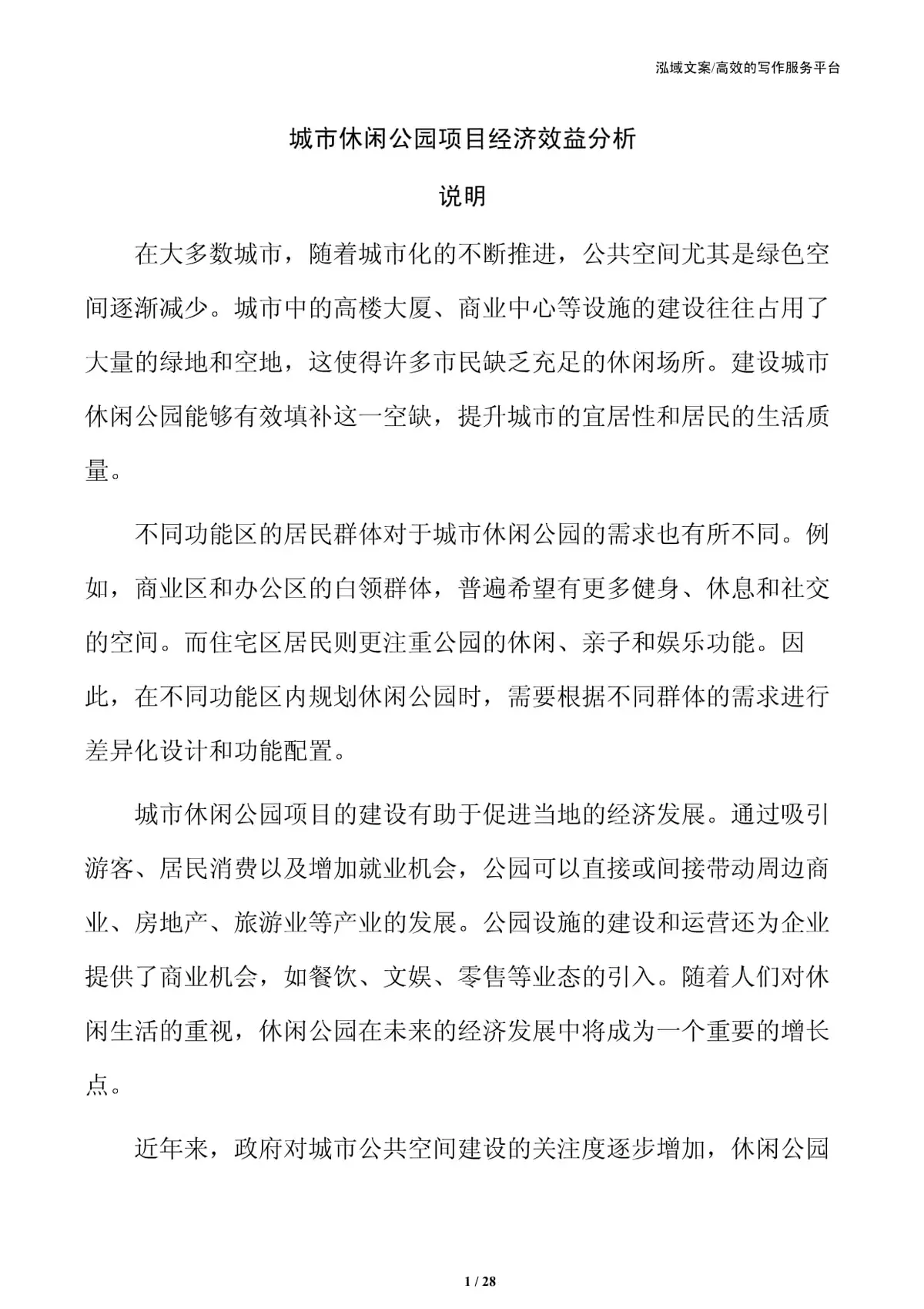 篮球场地绿化的成本控制与效益分析