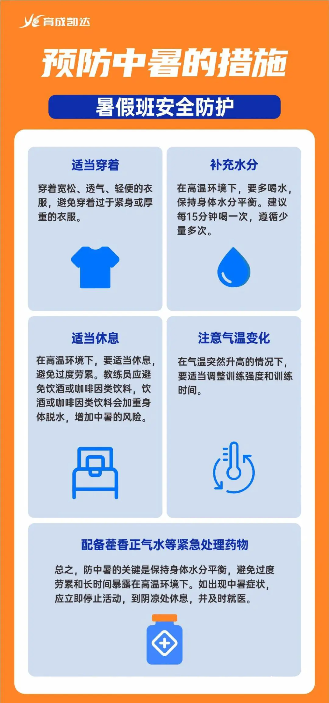 社区篮球场地维护者的病虫害防治策略