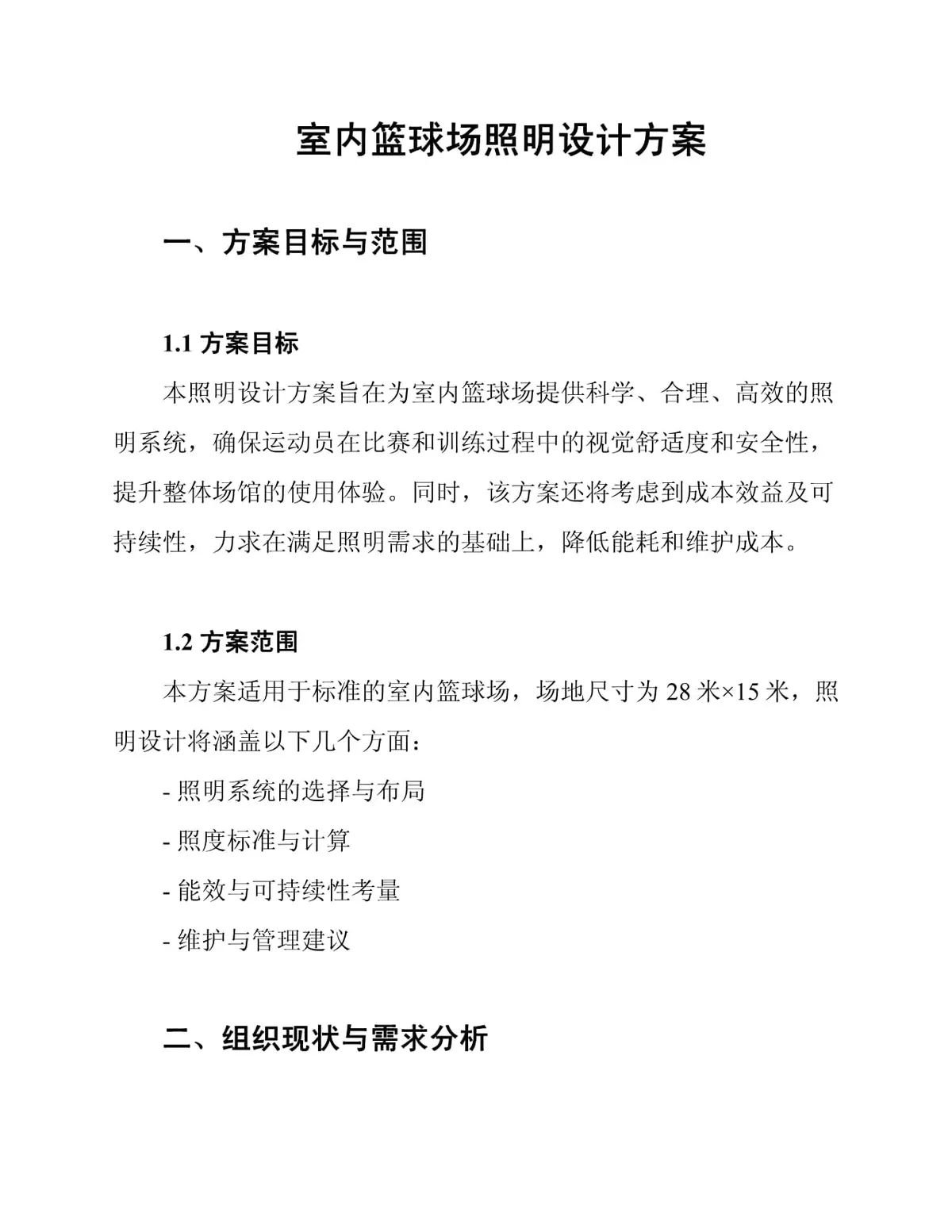 篮球场地设施研讨会解决方案:改善照明系统的方案