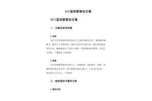  如何优化垒球场设施以支持篮球比赛：解决方案与策略