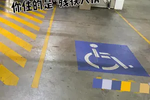  老年人打篮球时如何利用残疾人车位？