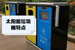  老年人活动的篮球场垃圾桶应该具备哪些特点？