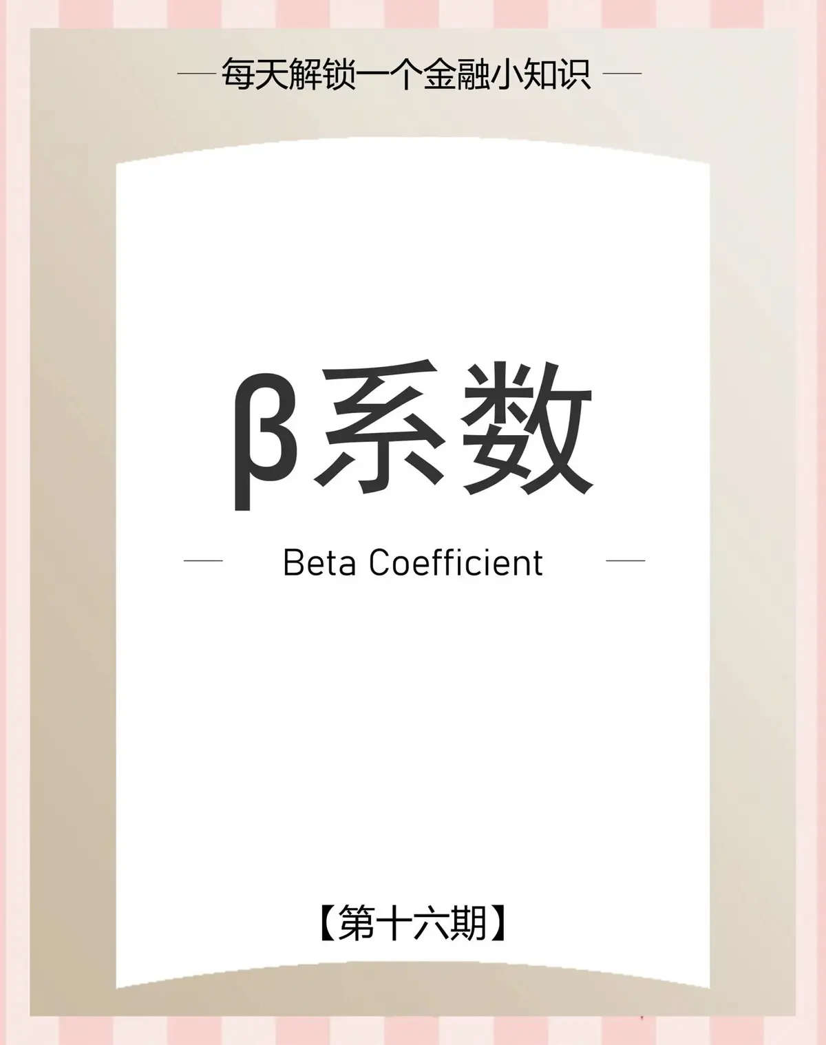 Beta analysis software solutions_1