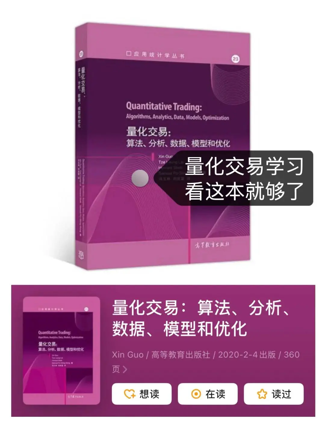 Bloomberg上的量化交易书籍推荐_2