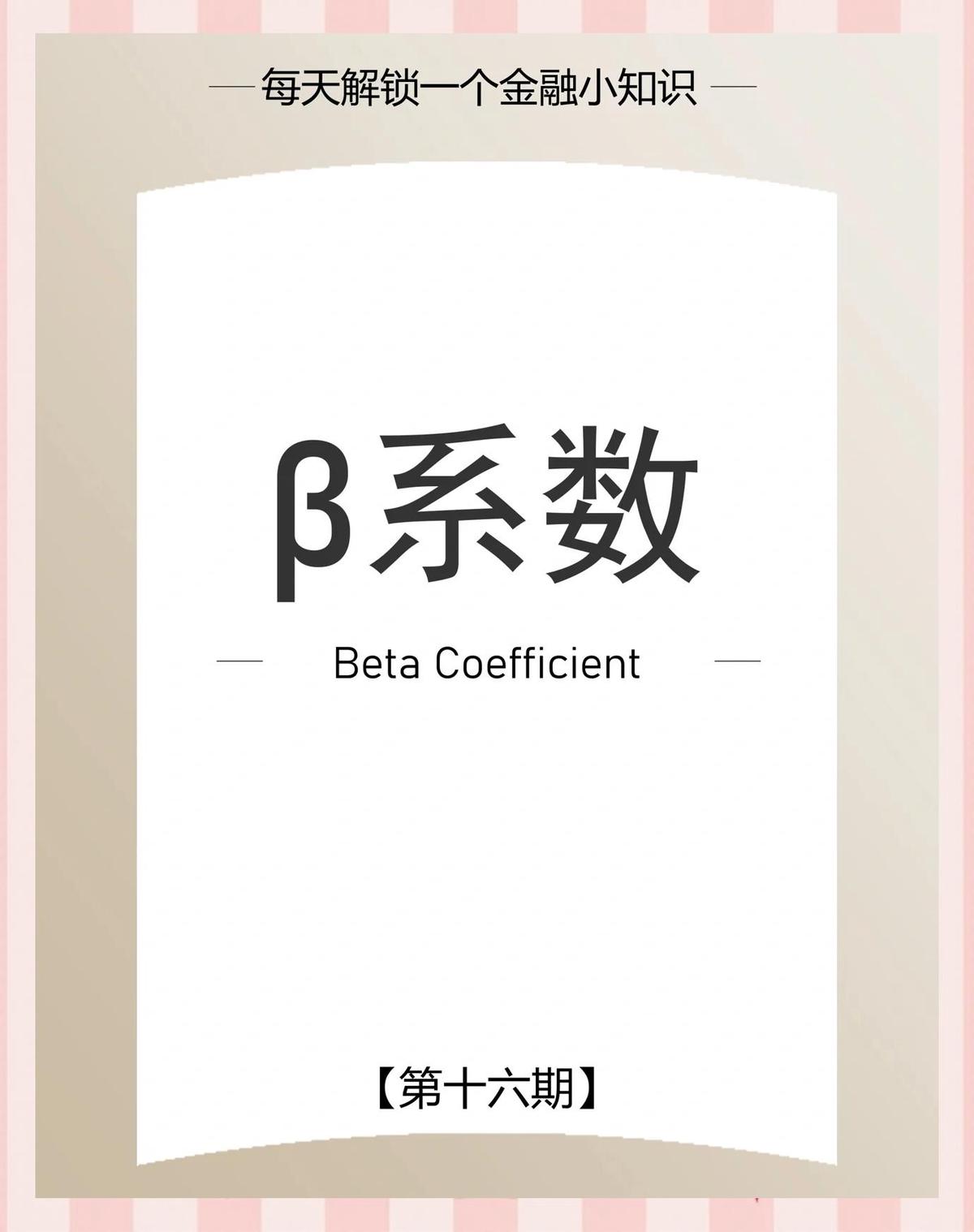 How to use beta in quantitative trading_2