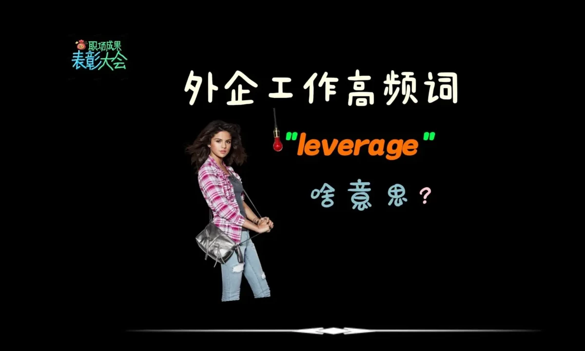 leverage investment strategy guides_0