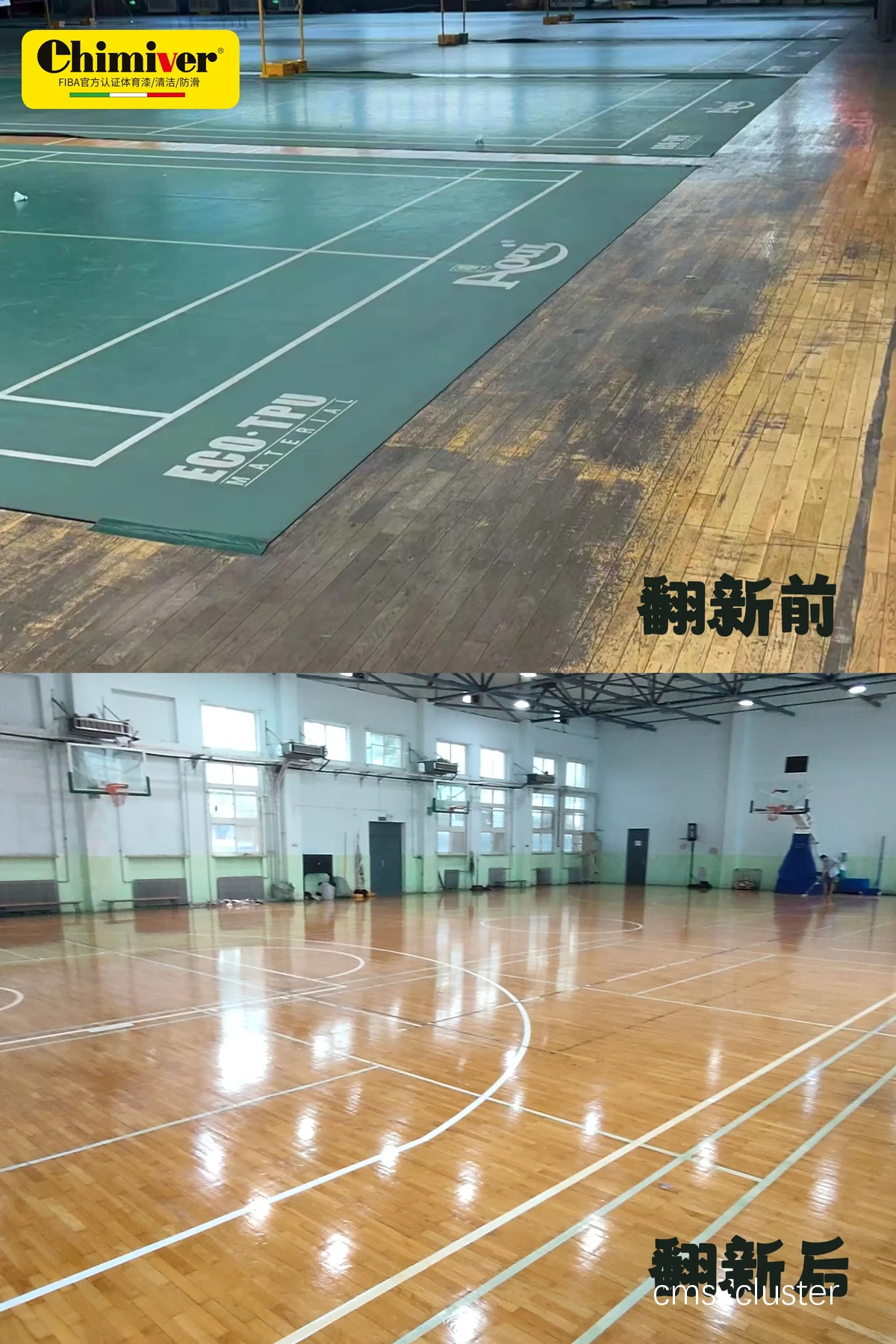 如何维护和保养篮球场地板