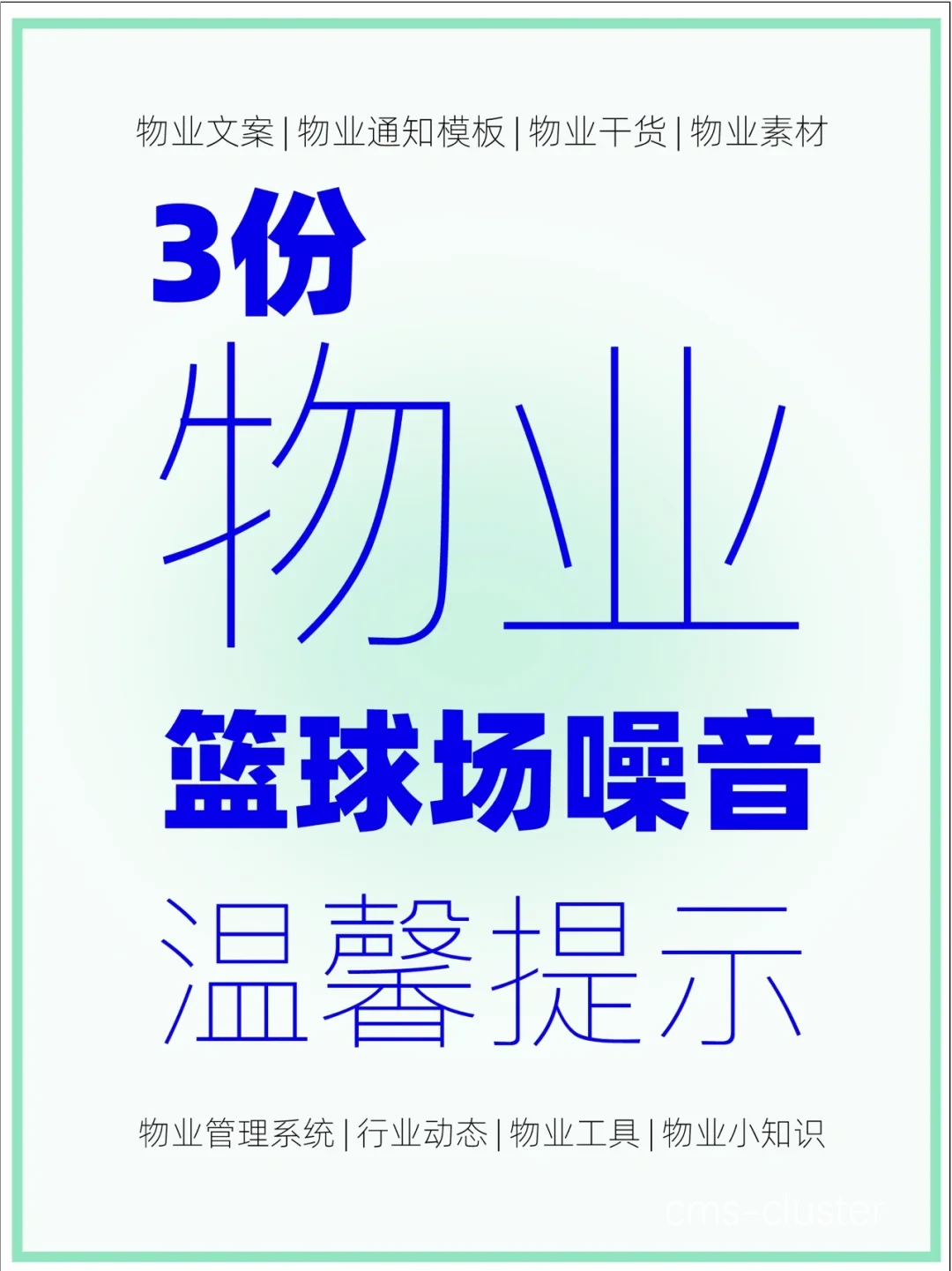 如何减少篮球反弹时的噪音?