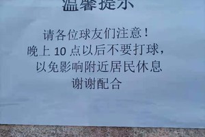  如何有效解决篮球球场噪音问题：实用方法与最新趋势