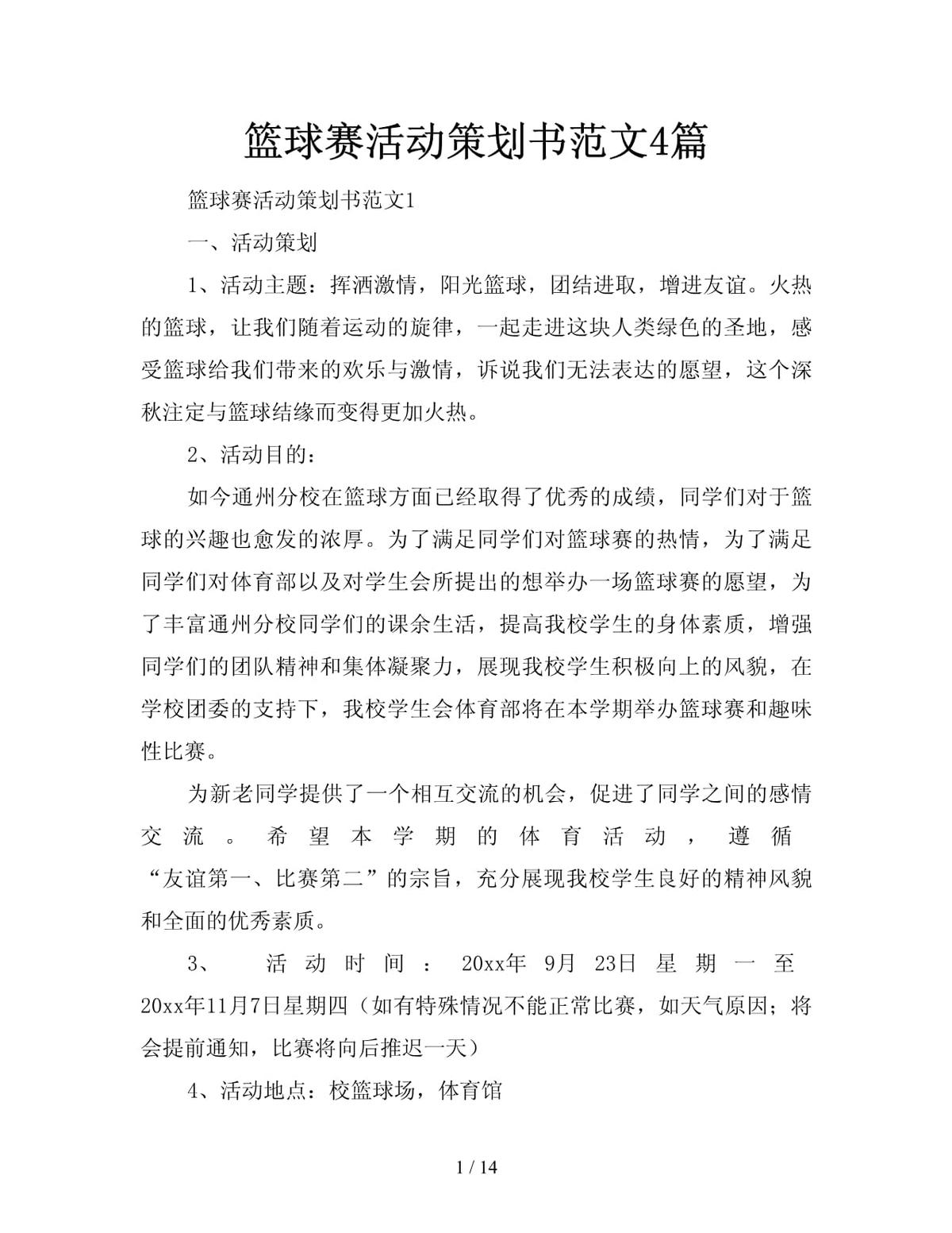 篮球场地设施研讨会解决方案:降低维护成本的措施