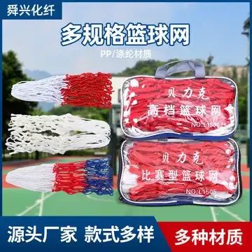 哪里可以购买高质量的篮球球网?
