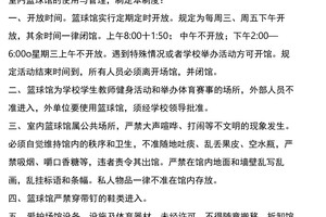  如何确保篮球场馆的安全管理：全面指南与最佳实践