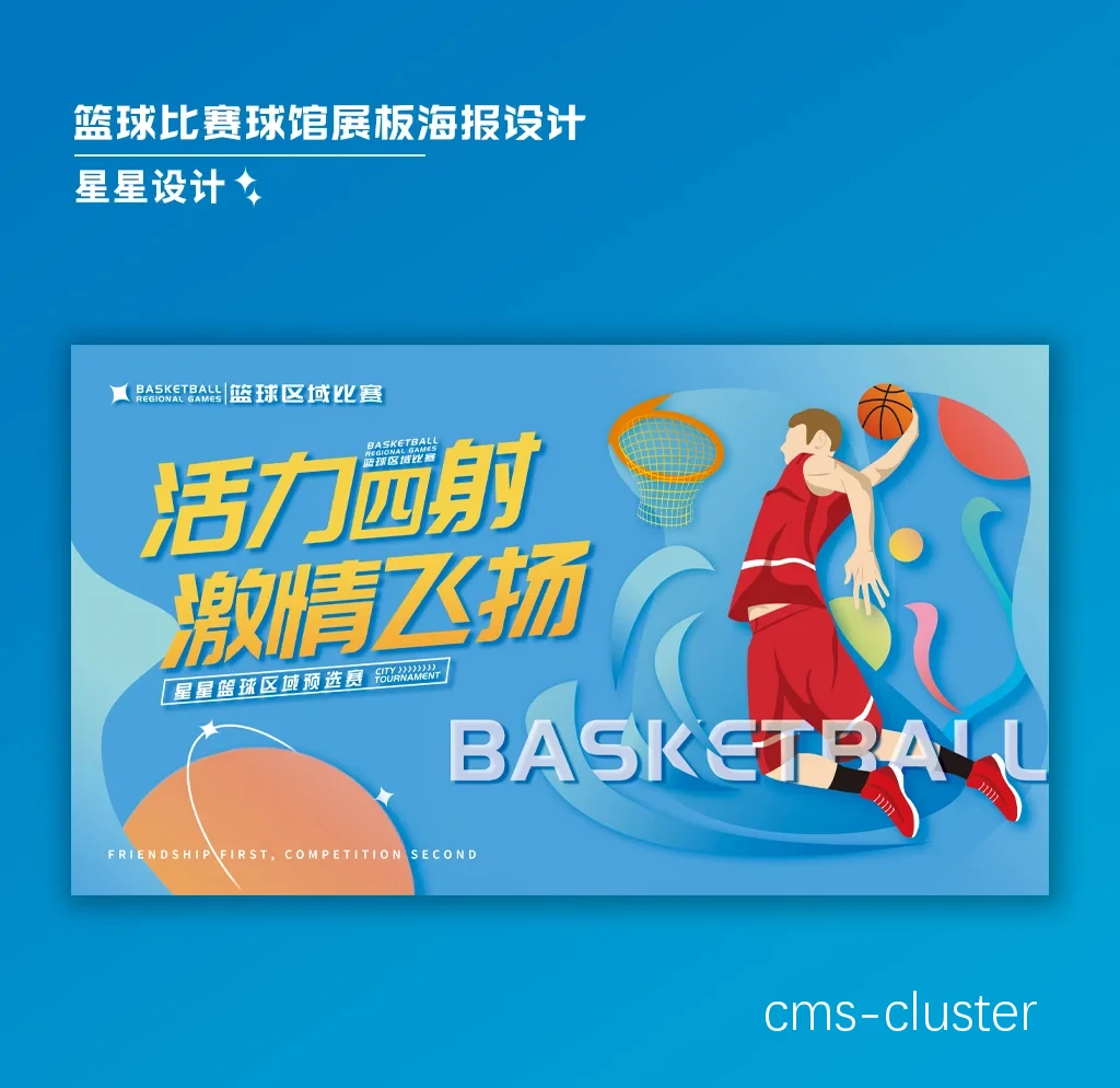 篮球场文化展览的宣传推广方案