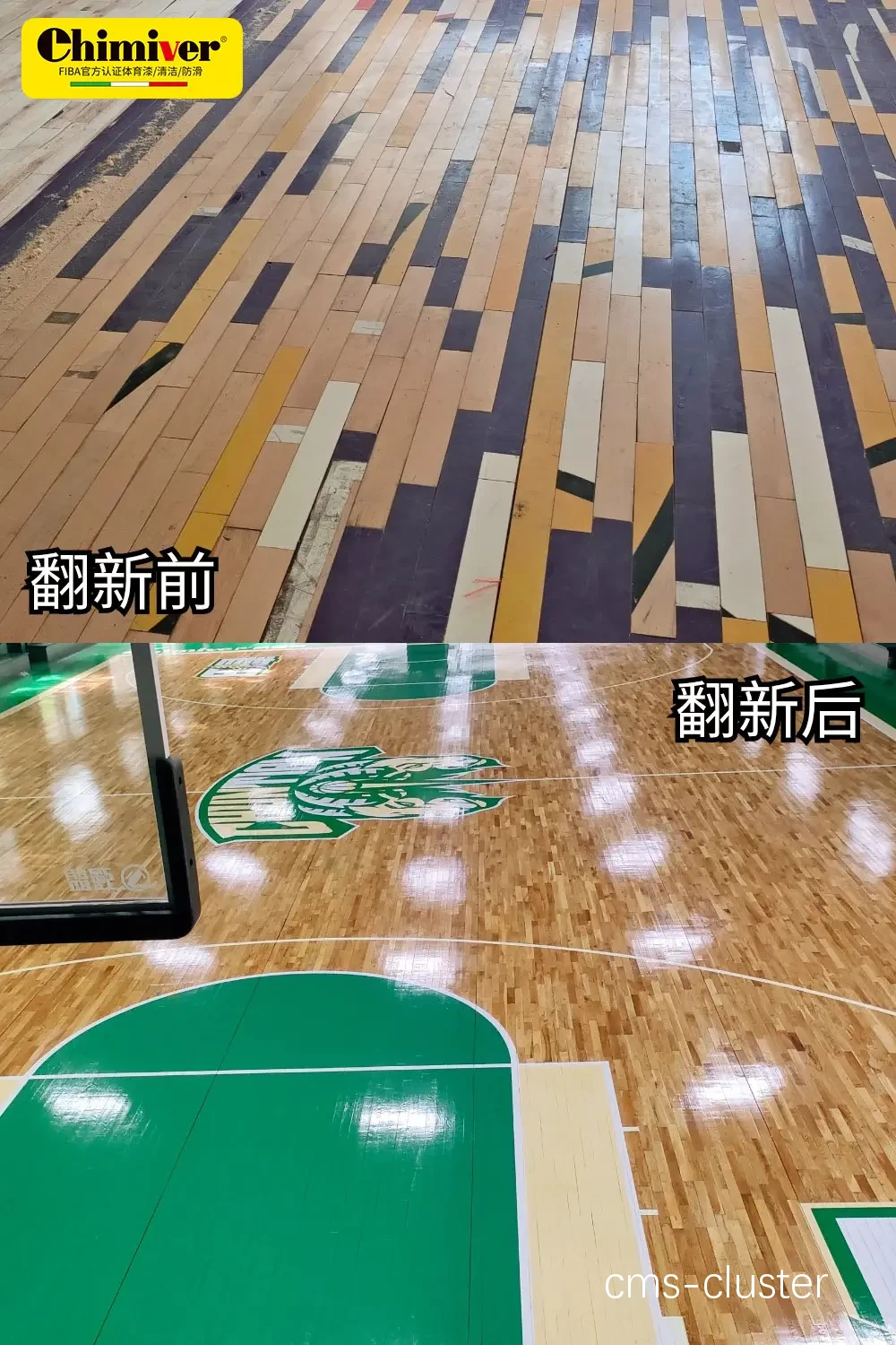 如何快速清洁和维护篮球场地地板