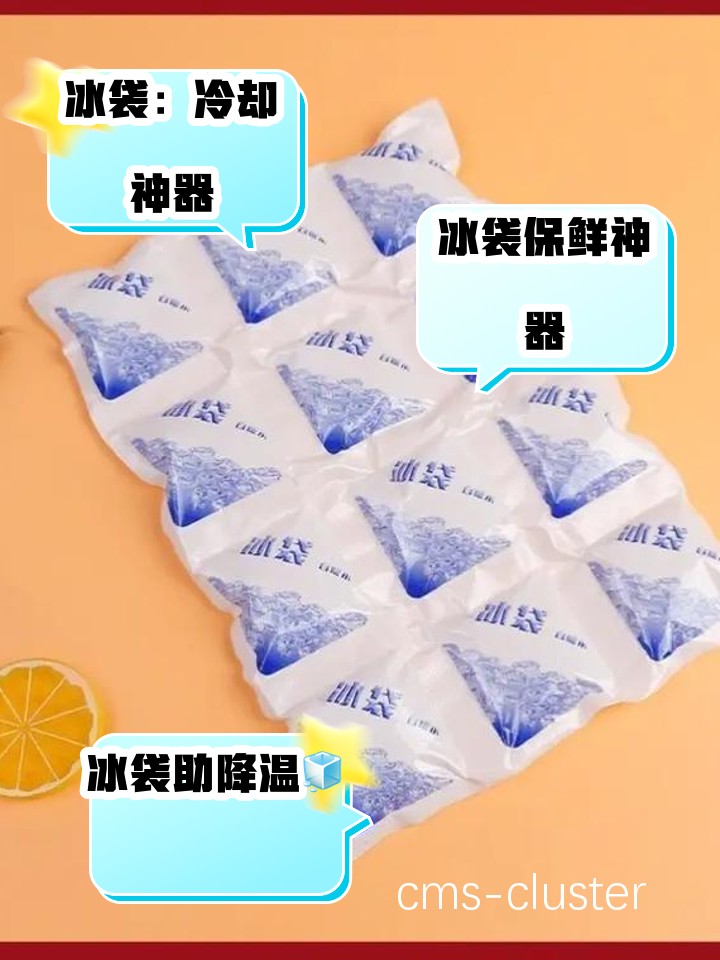儿童篮球爱好者适合使用哪种冰袋?