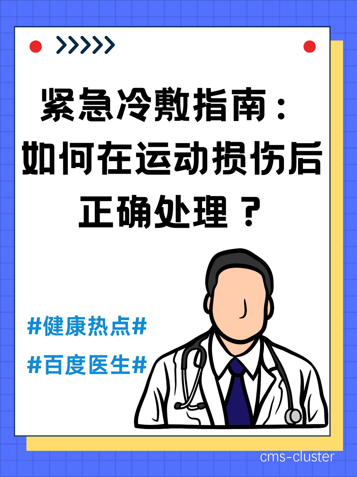 篮球场地急救时如何快速找到并使用冰袋?