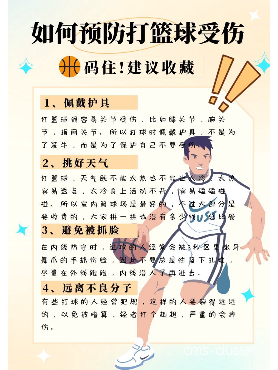 受伤后的篮球运动员如何通过冷热水交替浴促进康复?