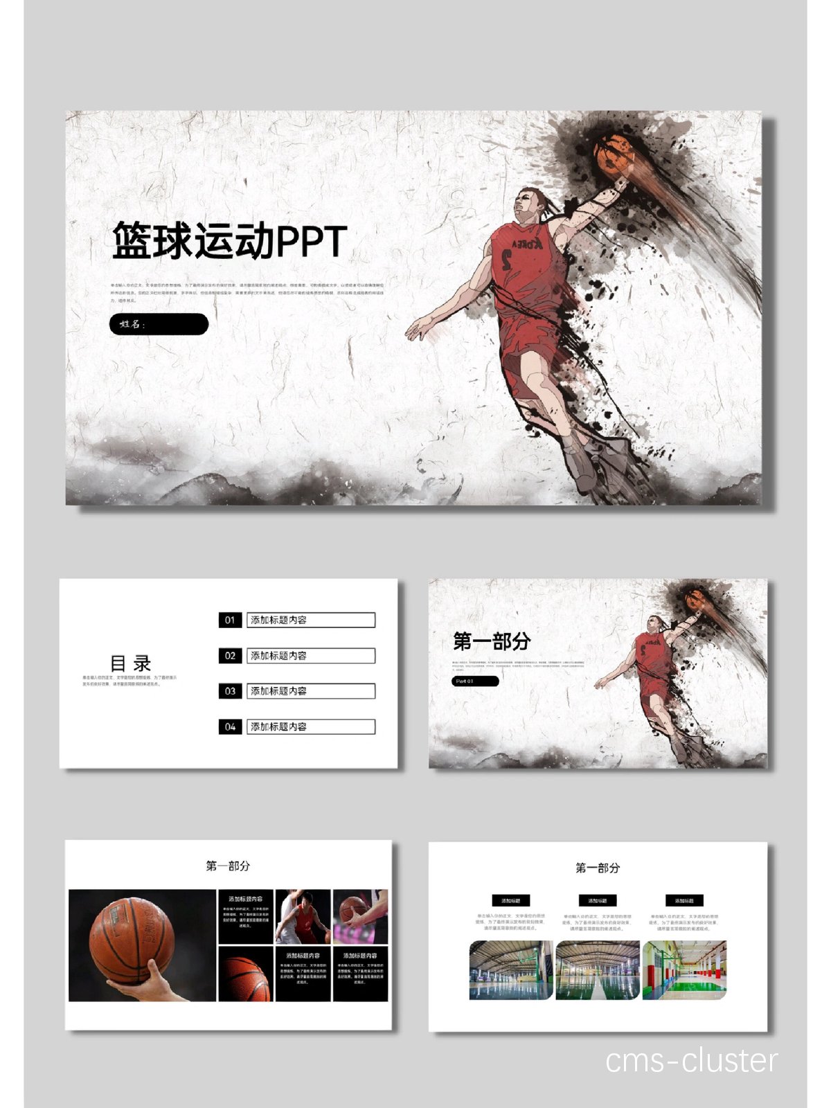 如何结合篮球运动设计读书会的主题活动