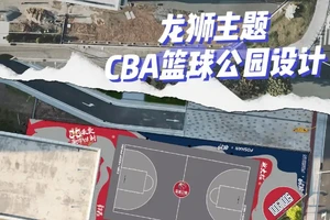  如何在篮球场设计美丽的景观？——创造功能与美学兼具的运动空间