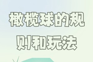  如何提高橄榄球场的安全性以适应篮球运动？