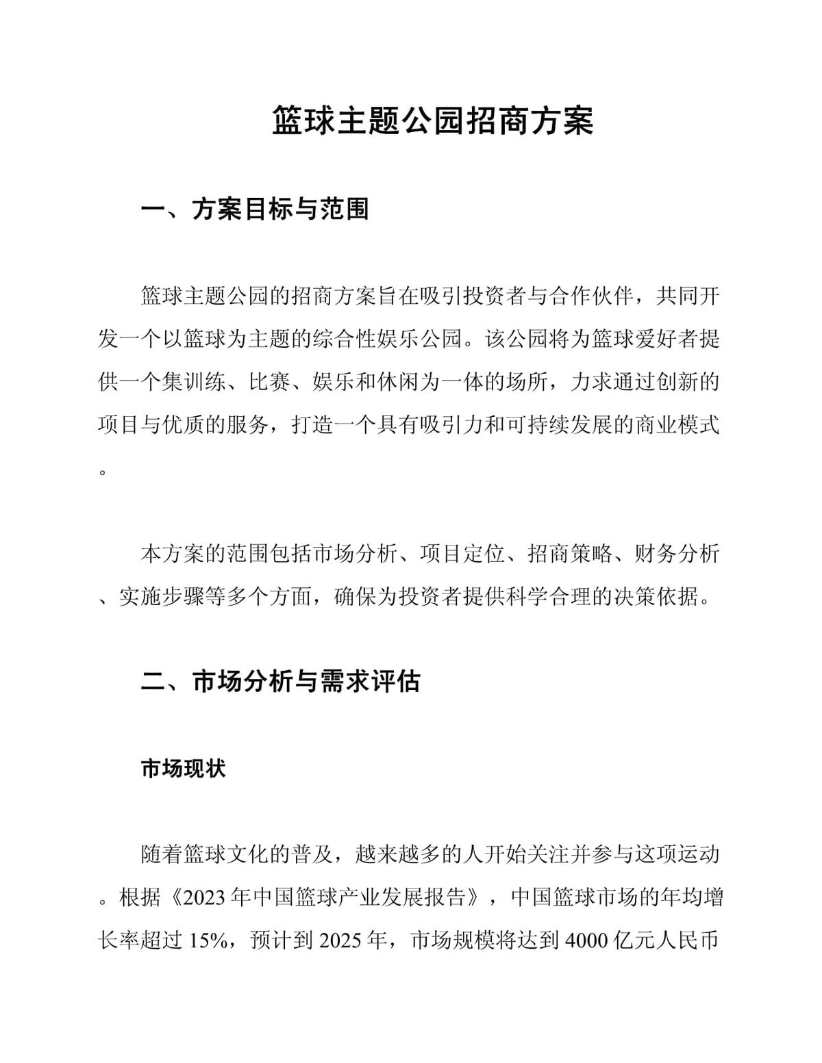 篮球场地设施研讨会解决方案:提升空气质量的方法