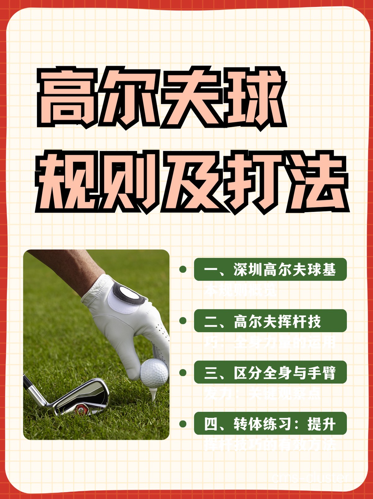 如何借助高尔夫练习场改善篮球运动员的协调性?