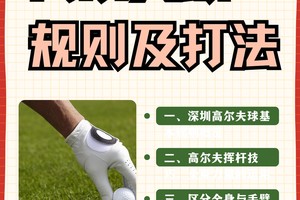  如何借助高尔夫练习场改善篮球运动员的协调性？
