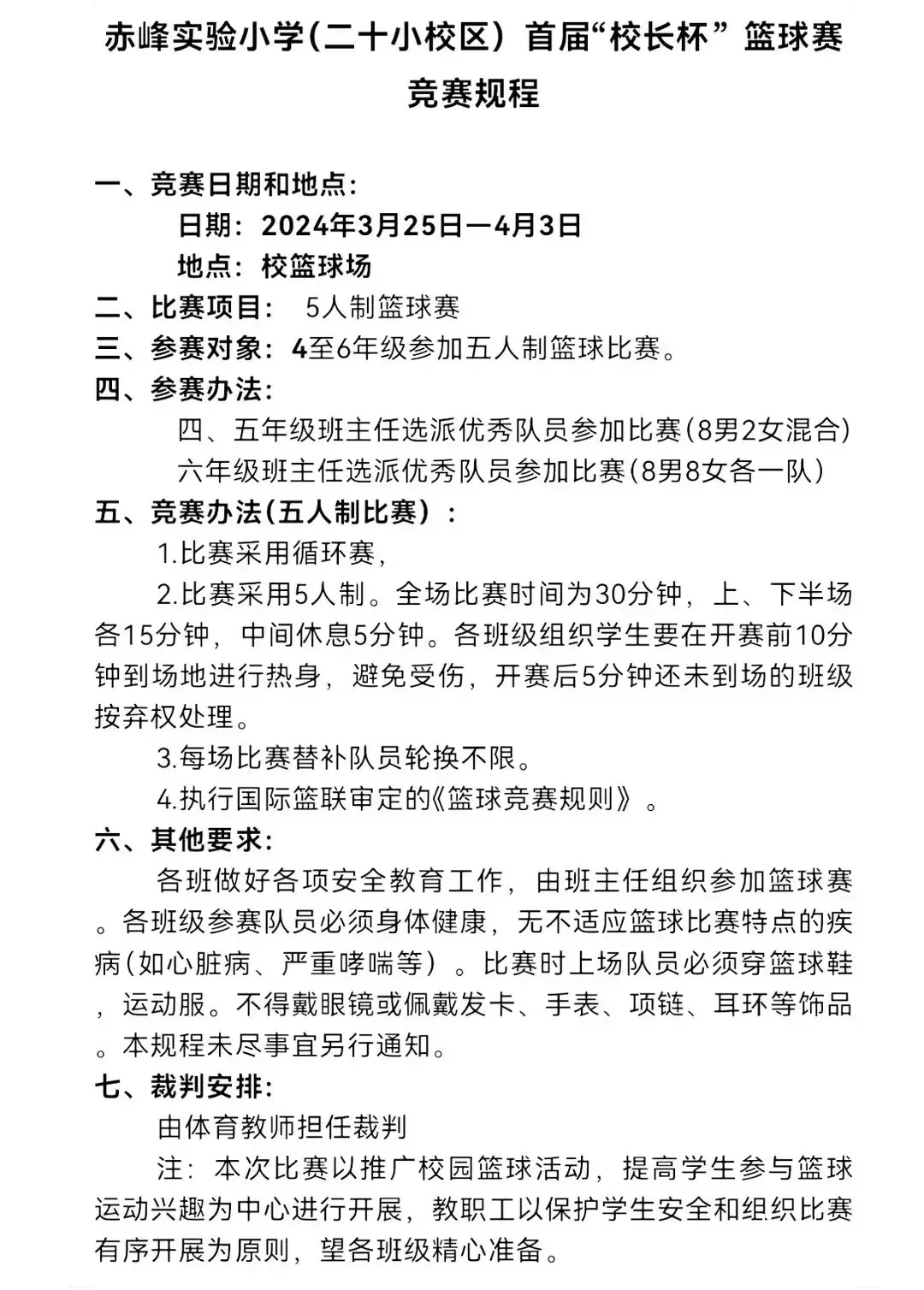 如何通过赞助合作丰富篮球场地开幕式的节目内容