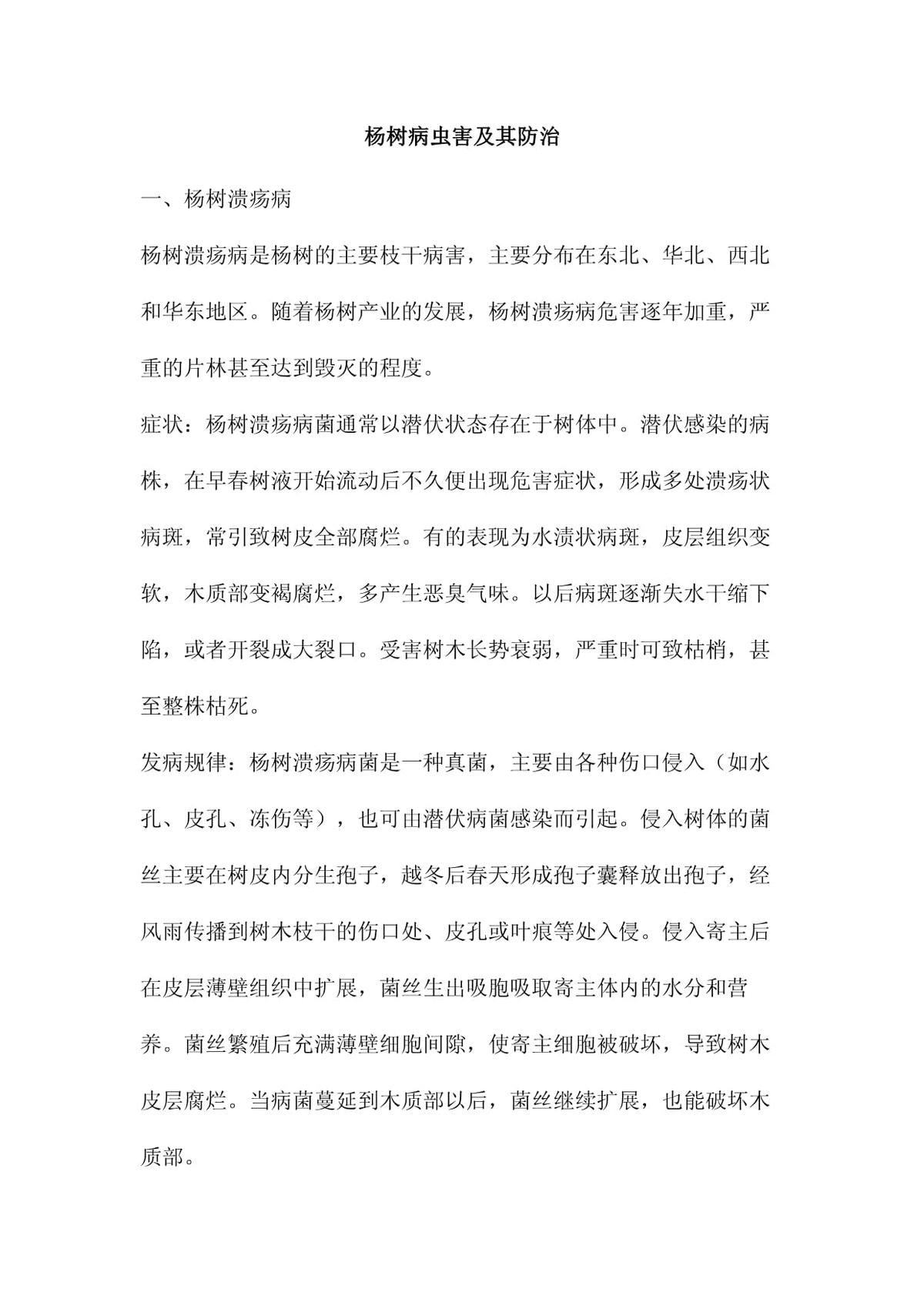 篮球场周边树木的病虫害防治方案