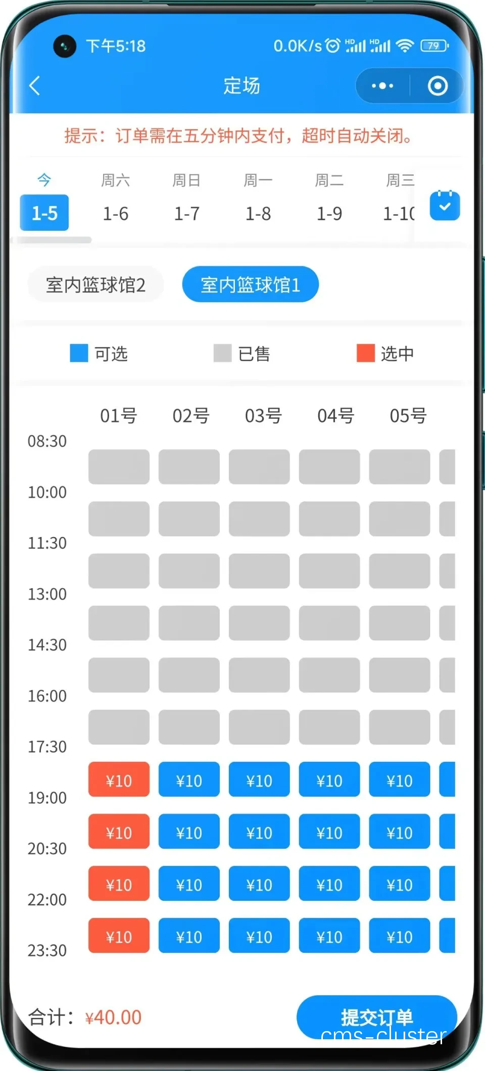 为什么篮球场地预约系统对俱乐部很重要