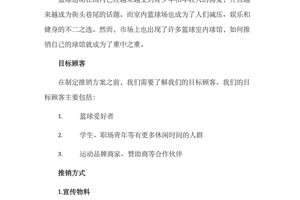  为什么篮球场地会推出促销活动？——揭秘背后的商业逻辑与最佳策略