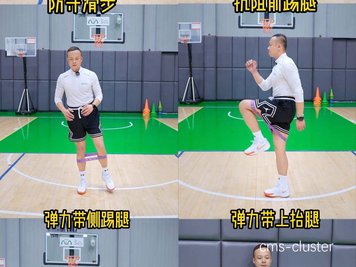 如何在篮球场地上正确安装和使用弹力绳
