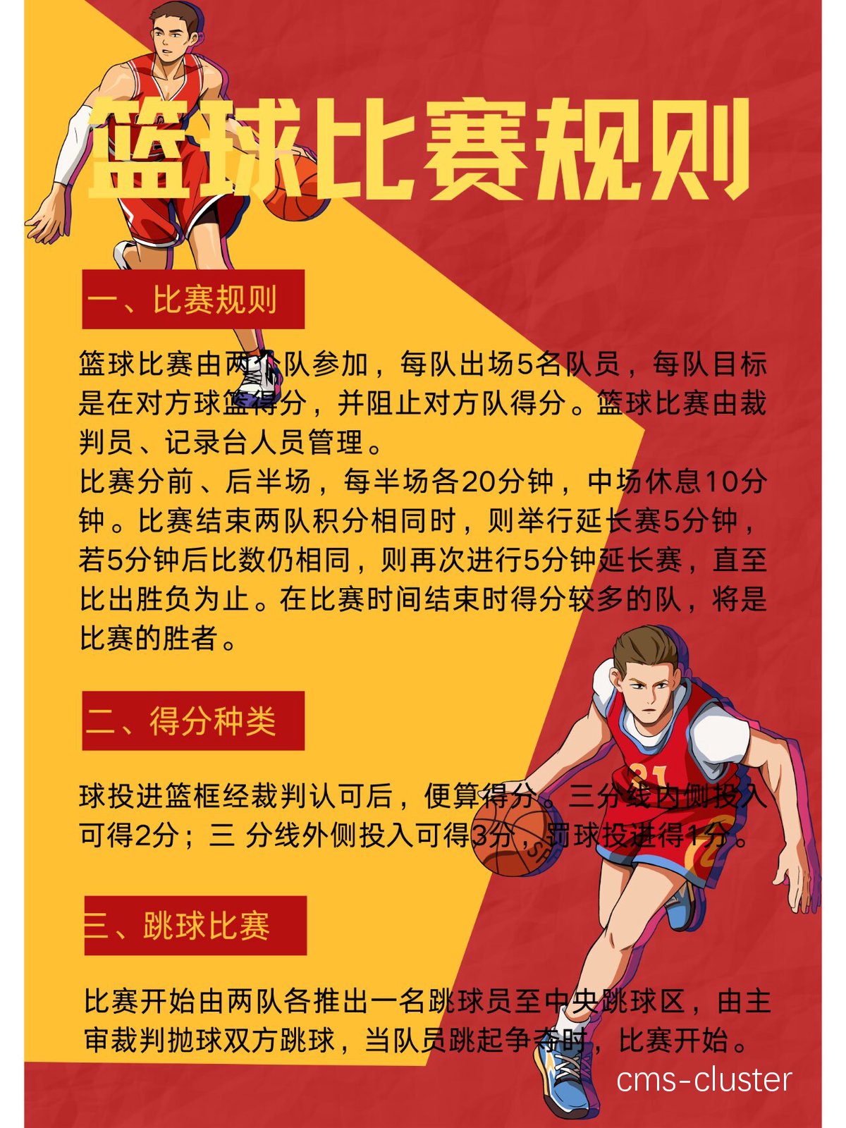 为什么电子显示屏对篮球比赛很重要?