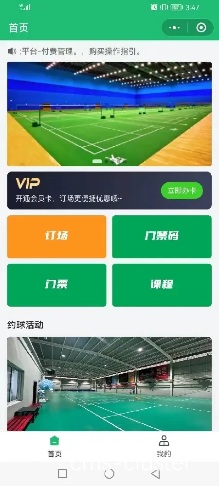 如何通过篮球场地会员系统优化场地预订流程?