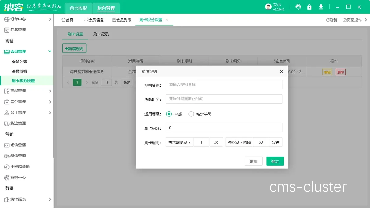 如何通过篮球场地会员系统管理会员积分?