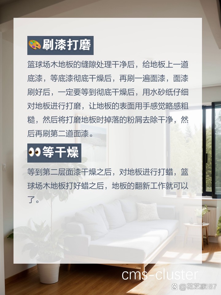为什么篮球场木地板需要定期保养?