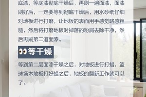  为什么篮球场木地板需要定期保养？