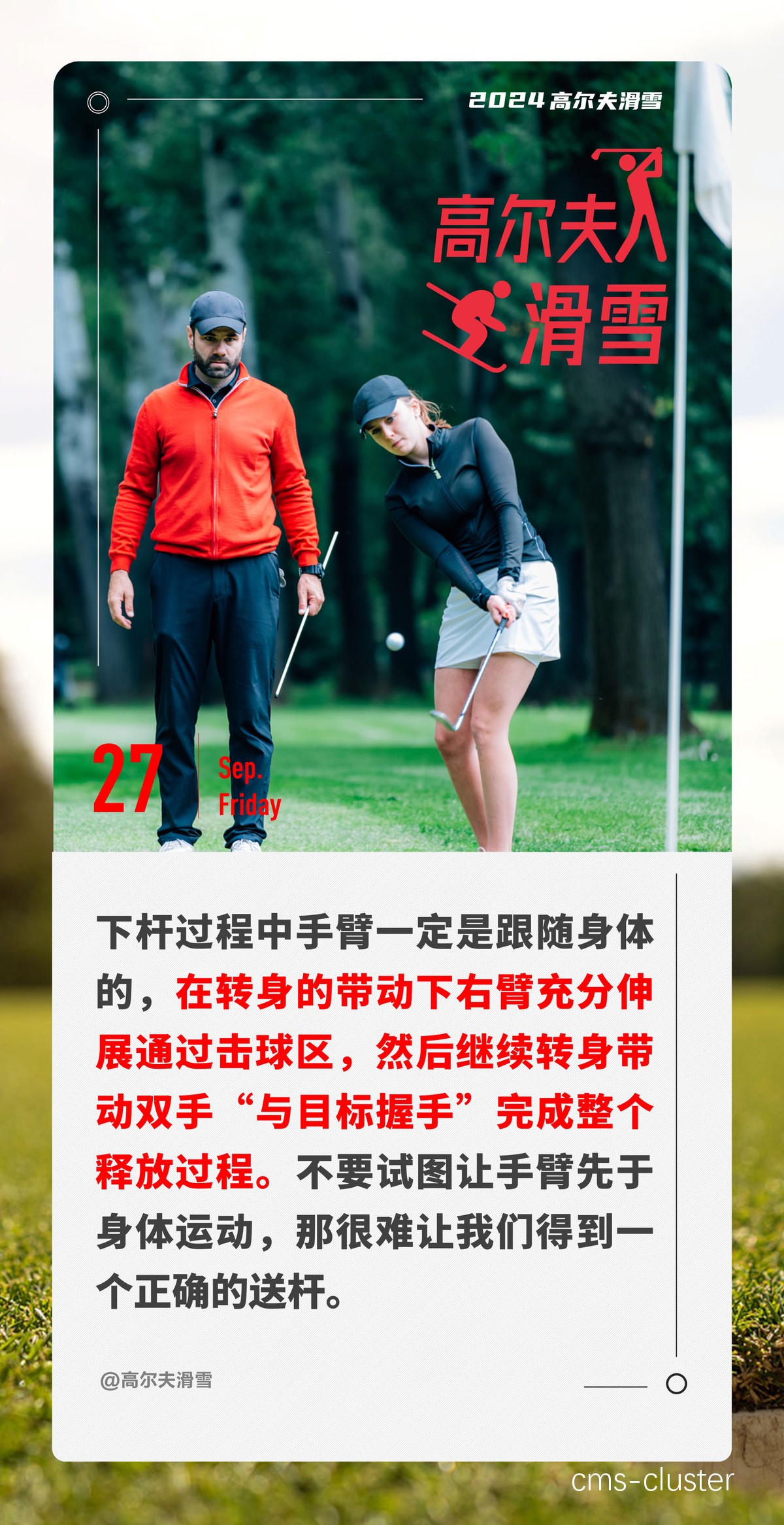 为什么高尔夫练习场对篮球运动员的训练有帮助?