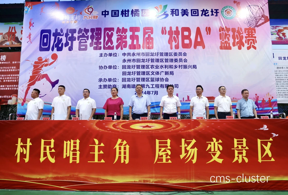 企业篮球赛的篮球场地欢迎仪式可以怎样安排