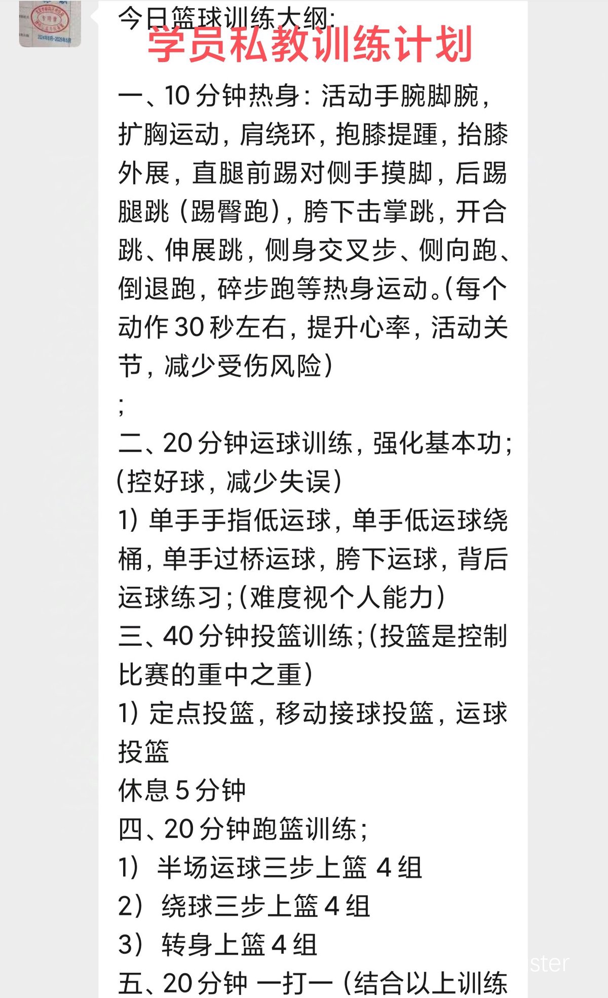 业余篮球爱好者如何预约垒球场进行训练?
