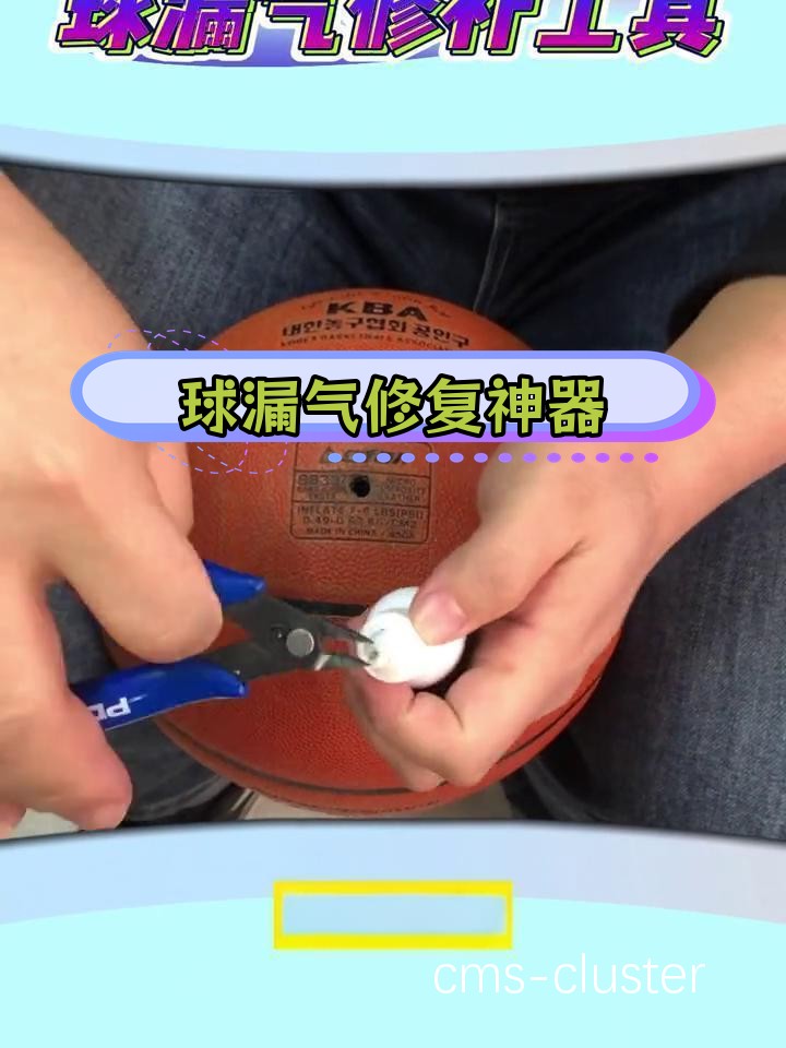 确保篮球场地安全性的维修工具使用方法