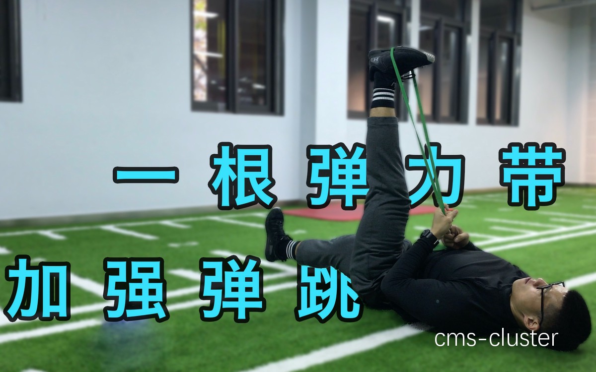 弹力绳在篮球训练中的应用场景及优势