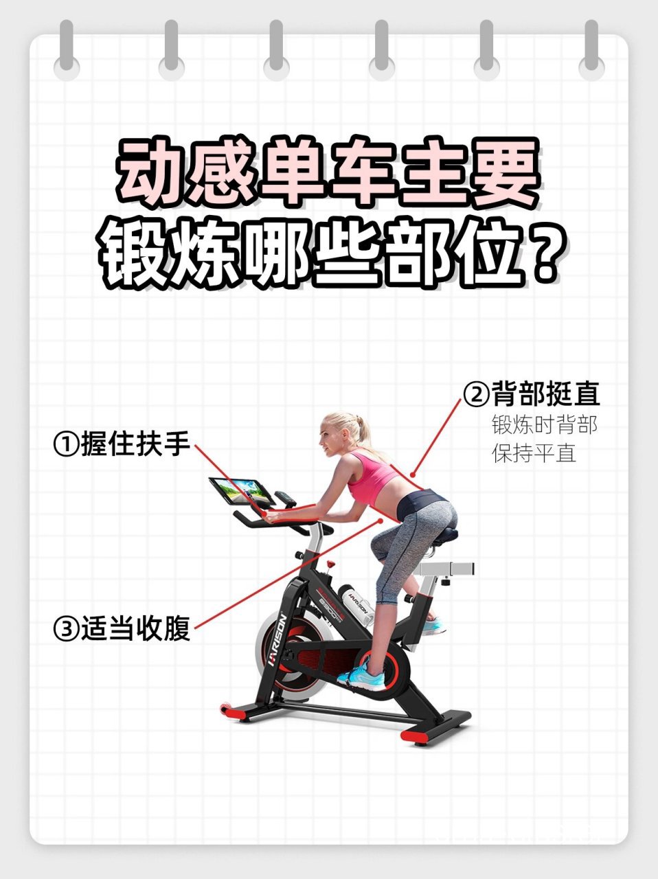 动感单车训练如何预防篮球运动员的运动损伤?