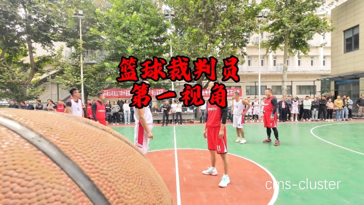 业余篮球比赛组织者如何选择合适的裁判席?